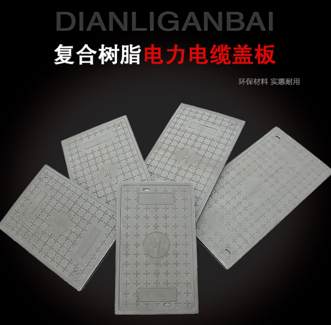 龙泉驿树脂复合电力盖板展示